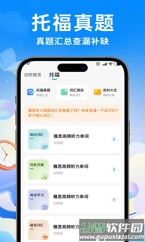 雅思真题机经软件截图2