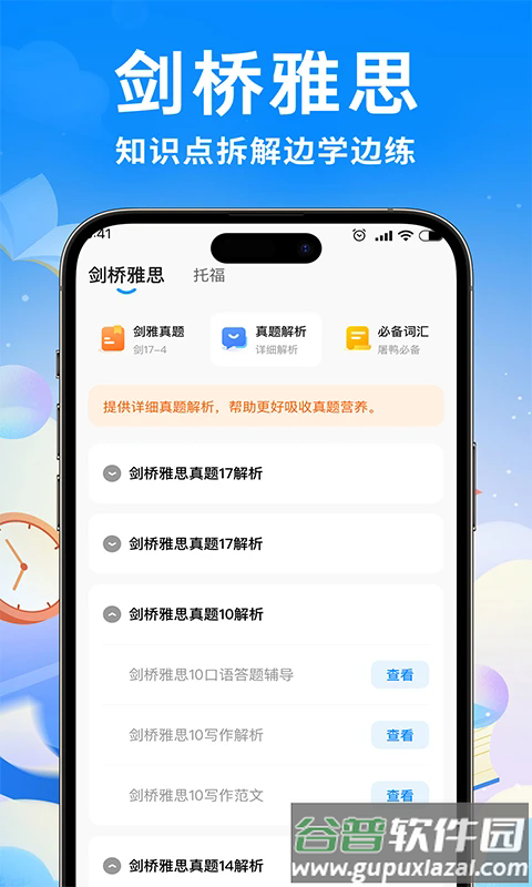 雅思真题机经软件截图3