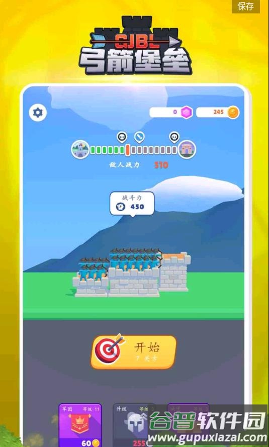 弓箭堡垒游戏下载截图2