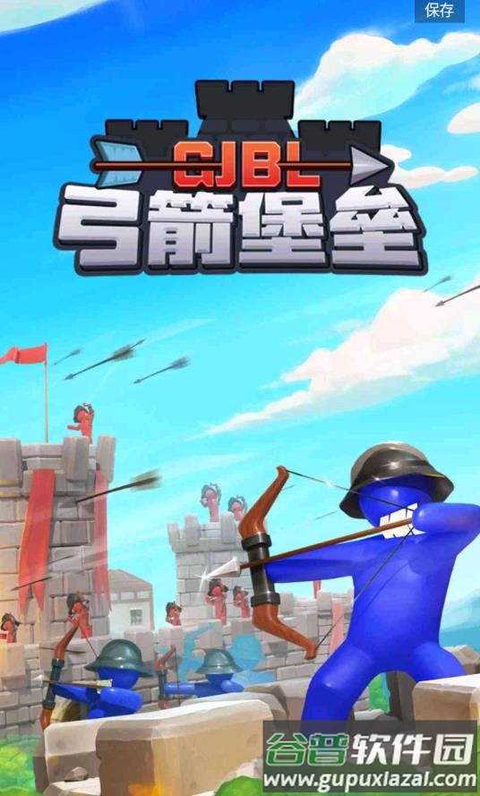 弓箭堡垒游戏下载截图4