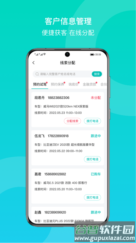 链车引力商家软件截图2