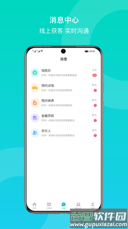 链车引力商家软件截图3