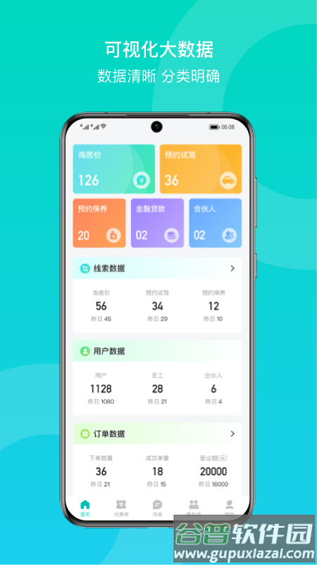 链车引力商家软件截图4