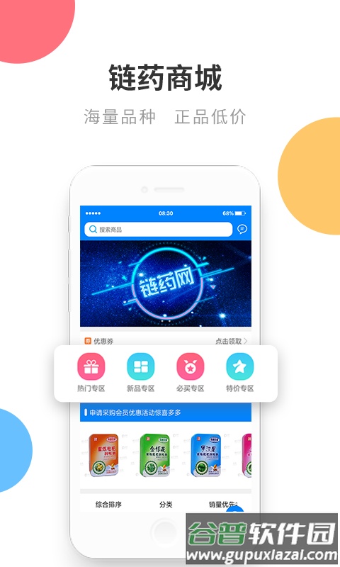 链药网平台截图1