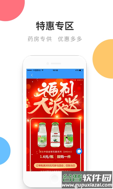 链药网平台截图3