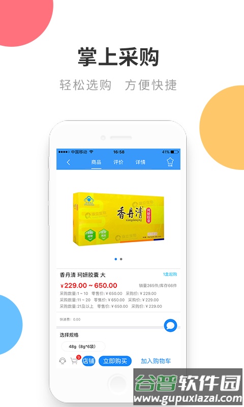 链药网平台截图4