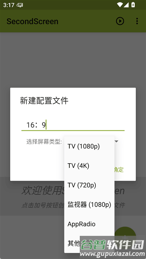 secondscreen安卓版