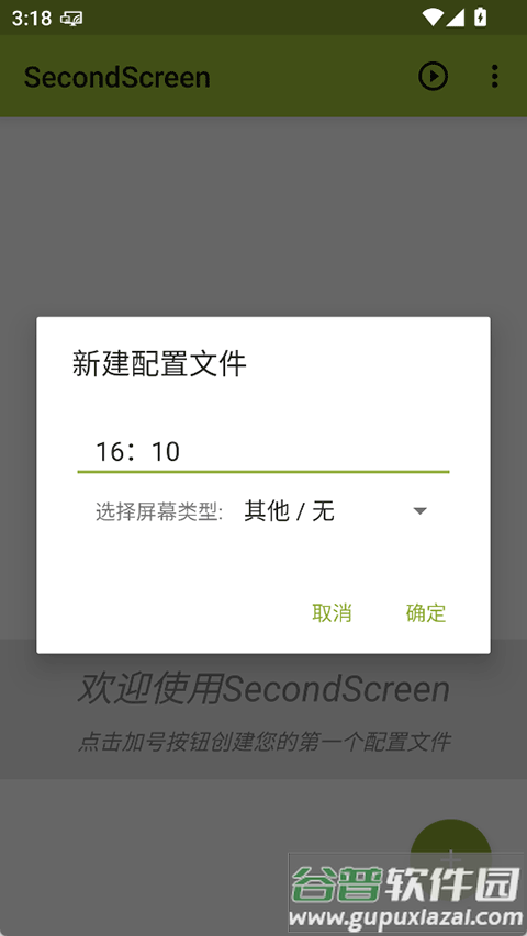 secondscreen安卓版截图2