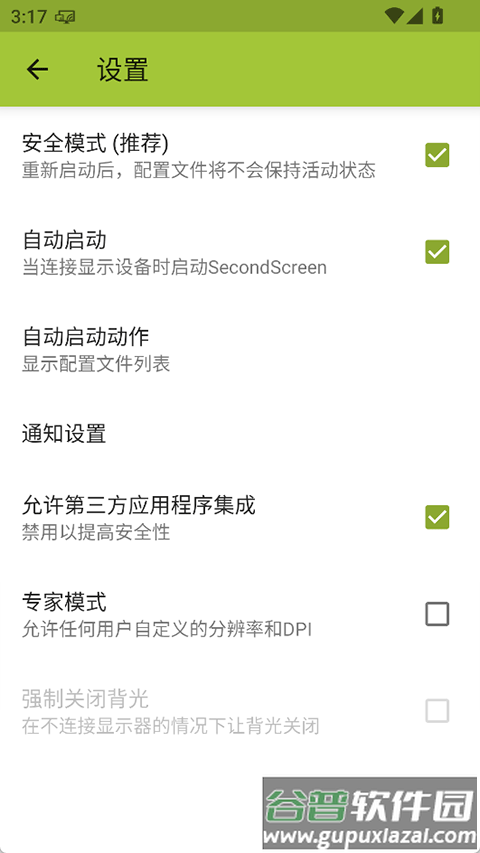 secondscreen安卓版截图3