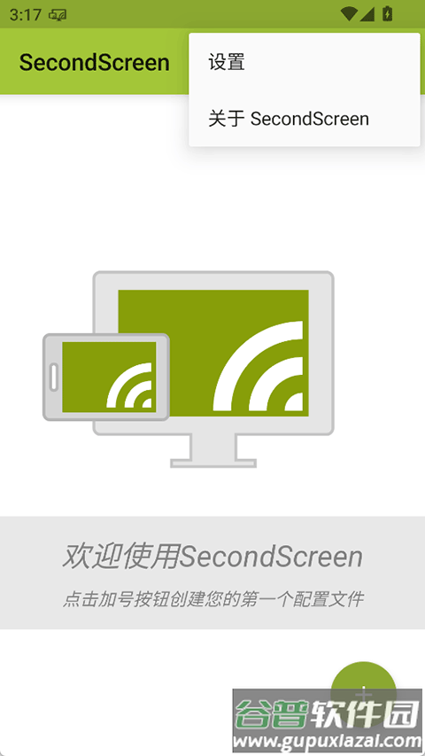 secondscreen安卓版截图4