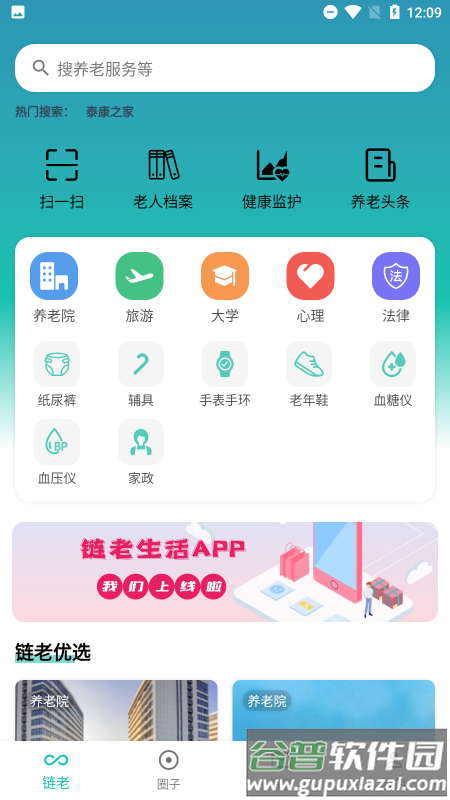 链老生活app截图3