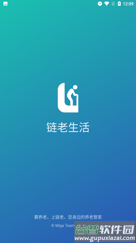 链老生活app截图4