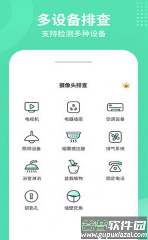针眼查app
