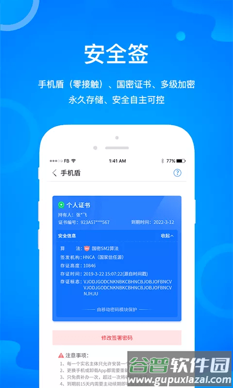 链签王手机版截图2