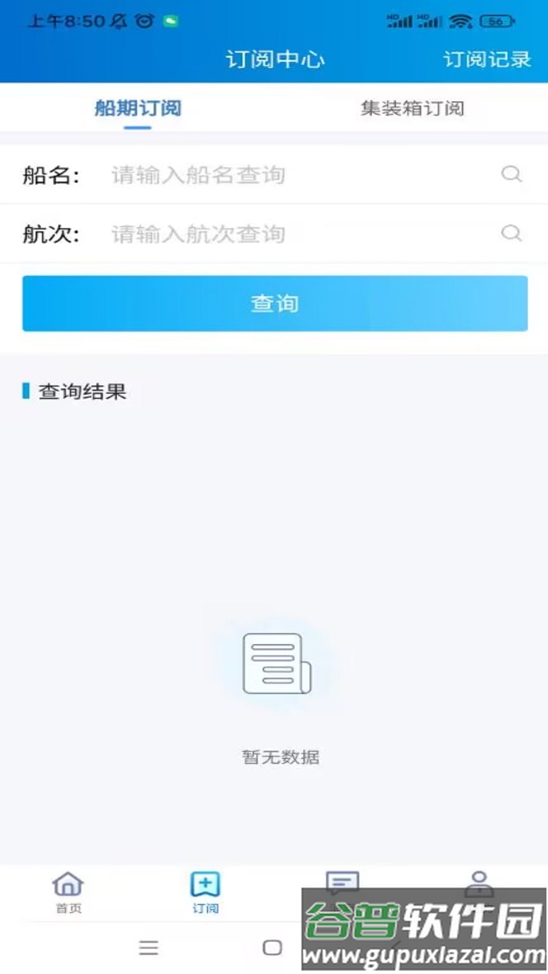 易物流盐田APP下载截图3