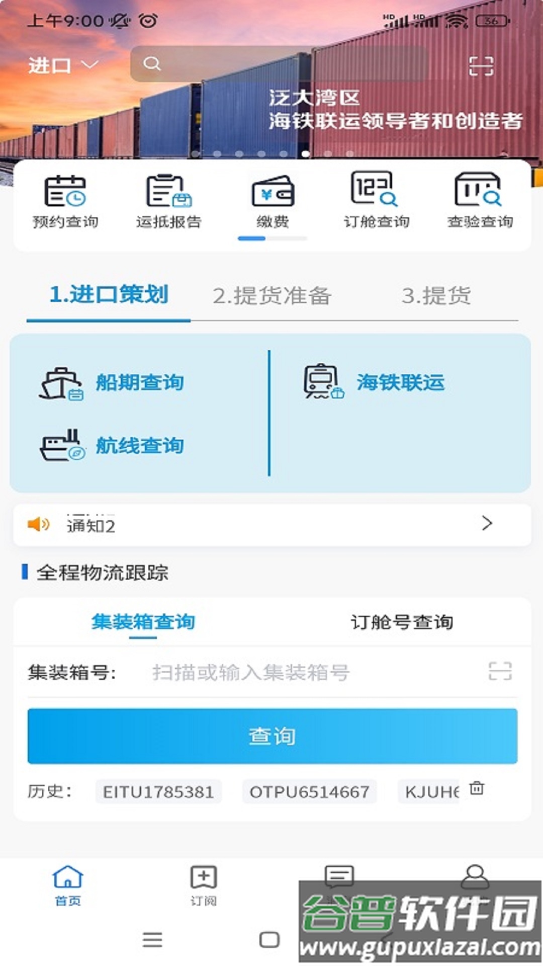 易物流盐田APP下载截图4