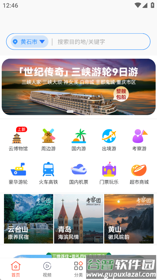 幸福航程app下载截图1