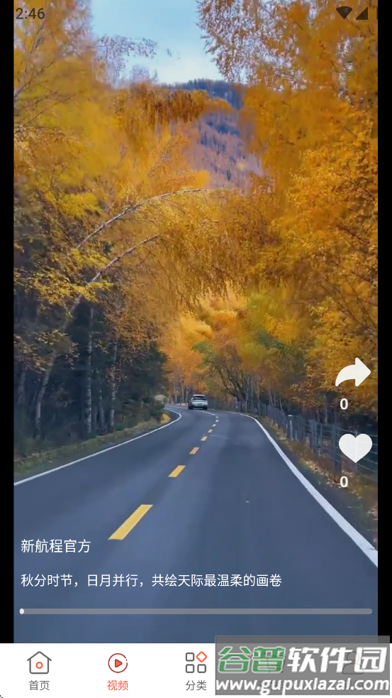 幸福航程app下载截图2