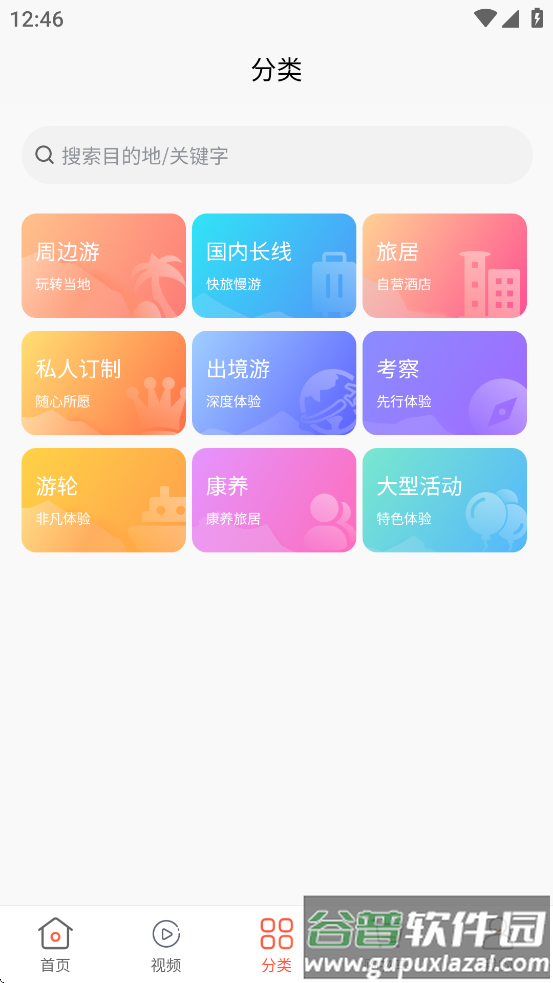 幸福航程app下载截图3
