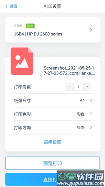 链科云打印app官方版截图1