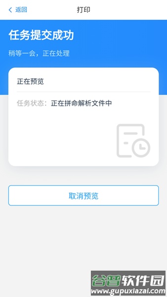 链科云打印app官方版截图2