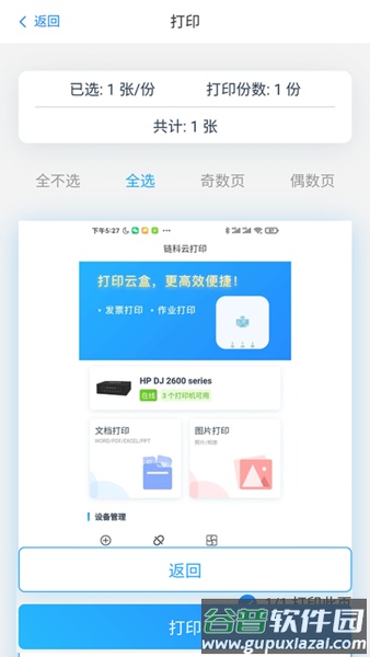 链科云打印app官方版截图3