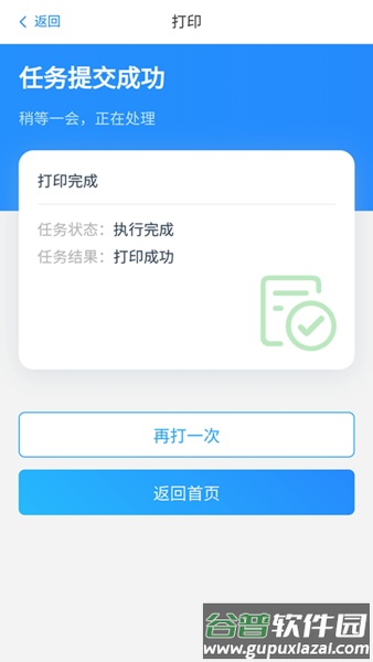 链科云打印app官方版截图4