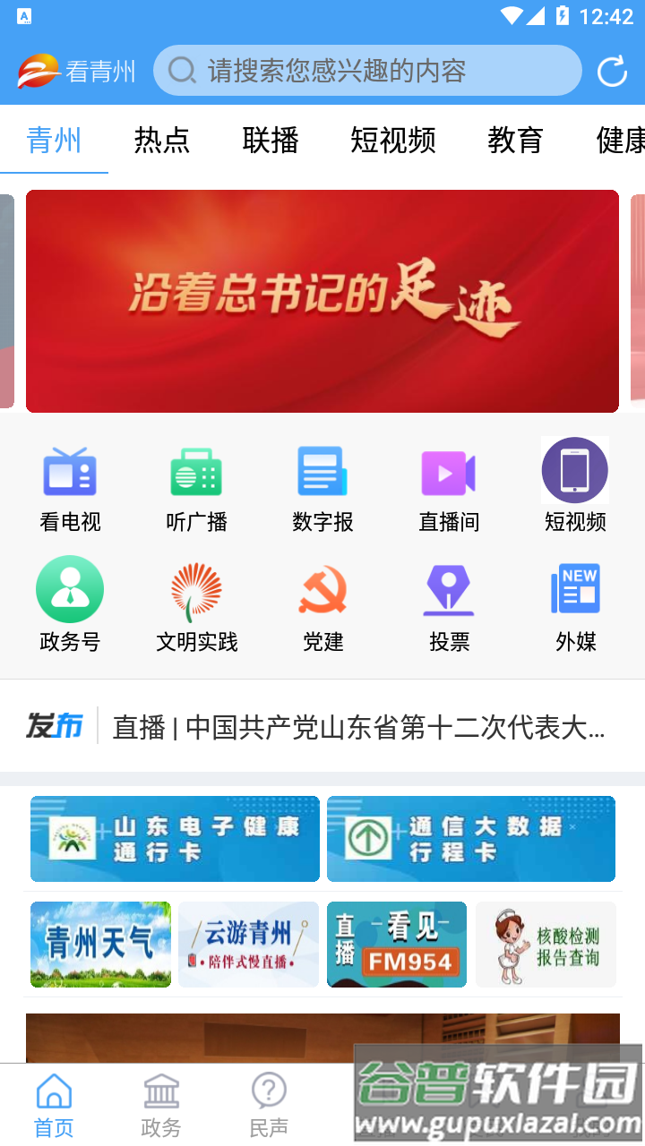 看青州App下载客户端