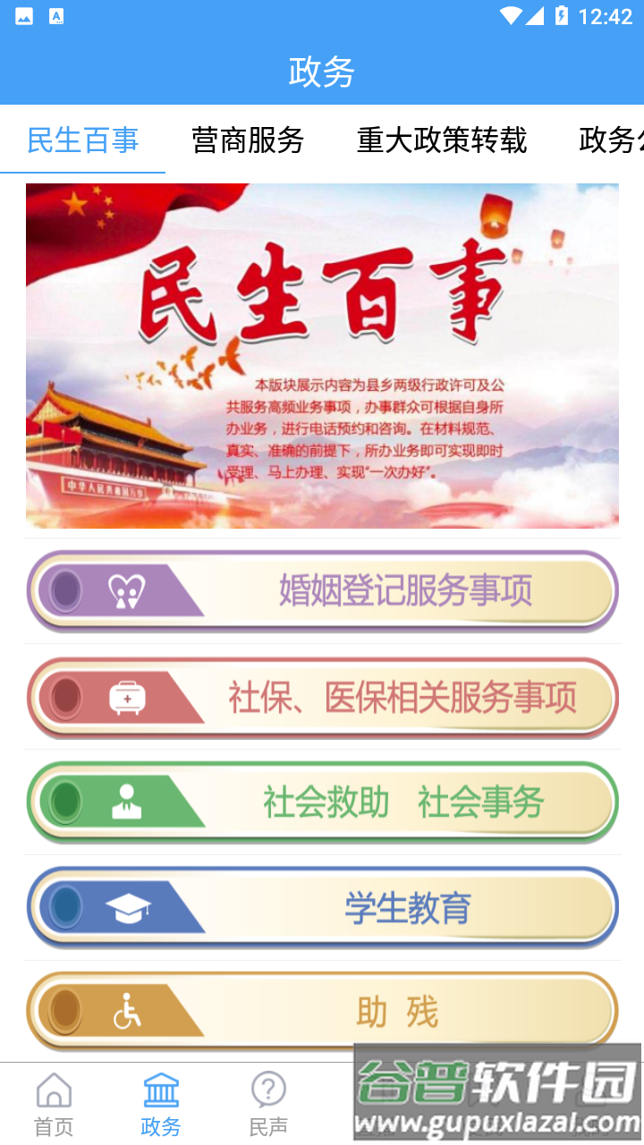 看青州App下载客户端截图2