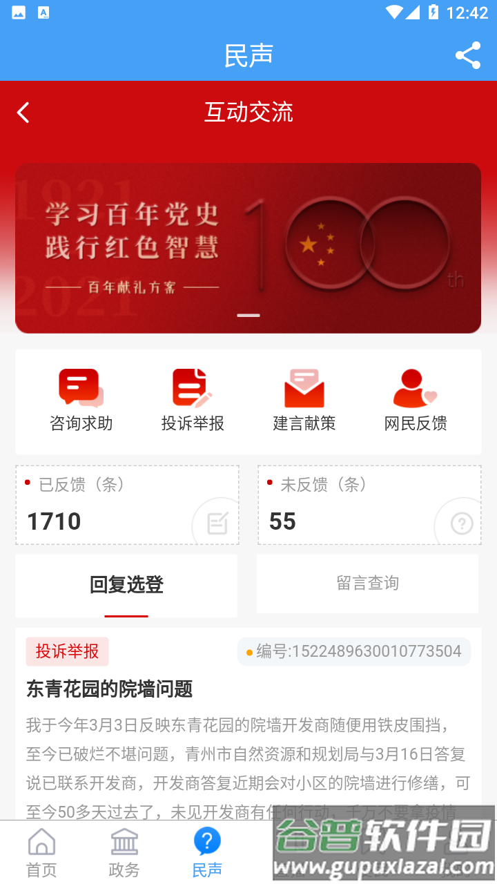 看青州App下载客户端截图3