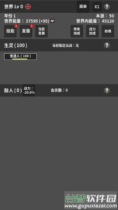 修真世界模拟器游戏