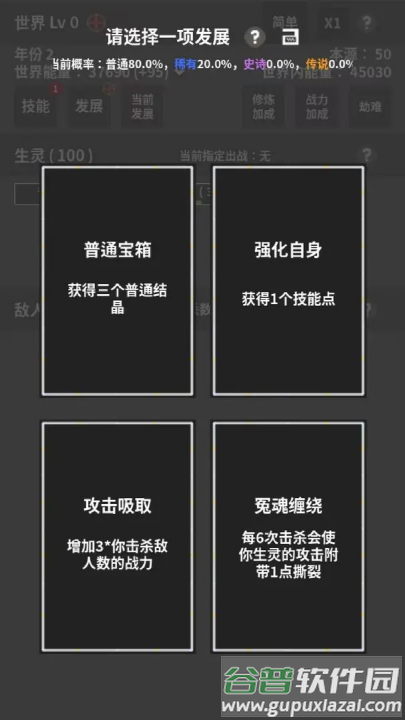 修真世界模拟器游戏截图2