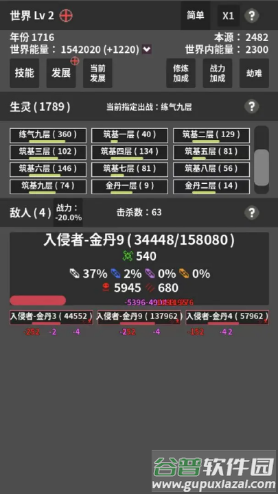 修真世界模拟器游戏截图3