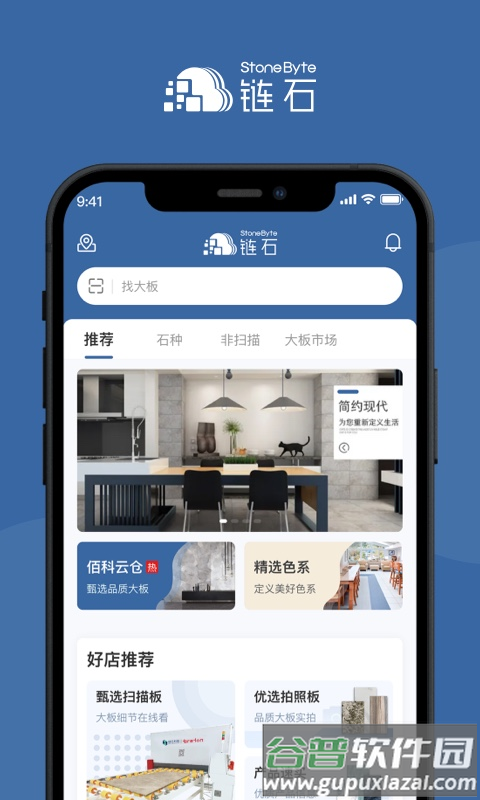链石商城官方版(改名链石大板市场)截图1