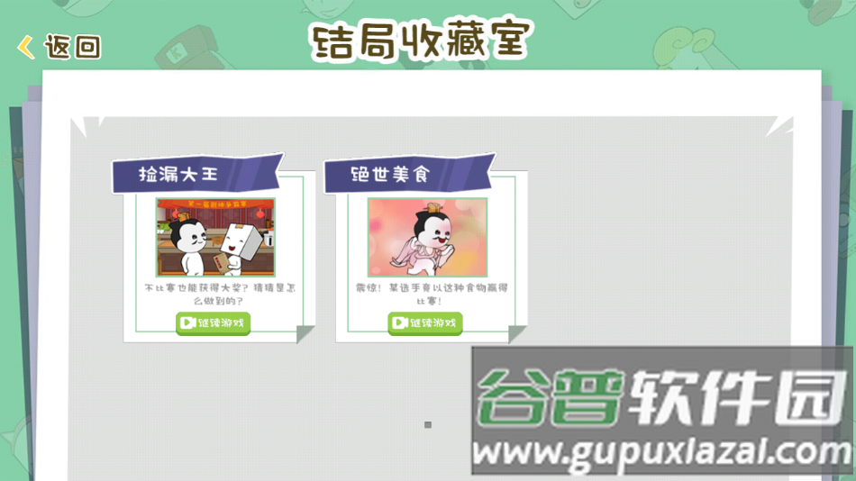 纸盒镇食神争霸游戏下载