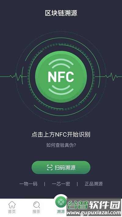 链白茶可信商城截图1