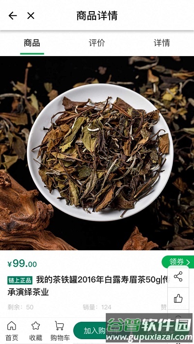 链白茶可信商城截图2