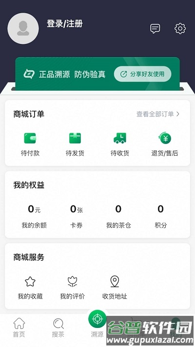 链白茶可信商城截图3
