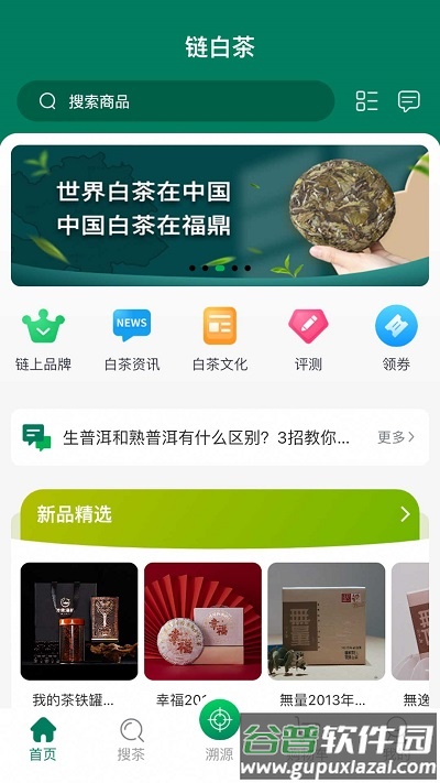 链白茶可信商城截图4