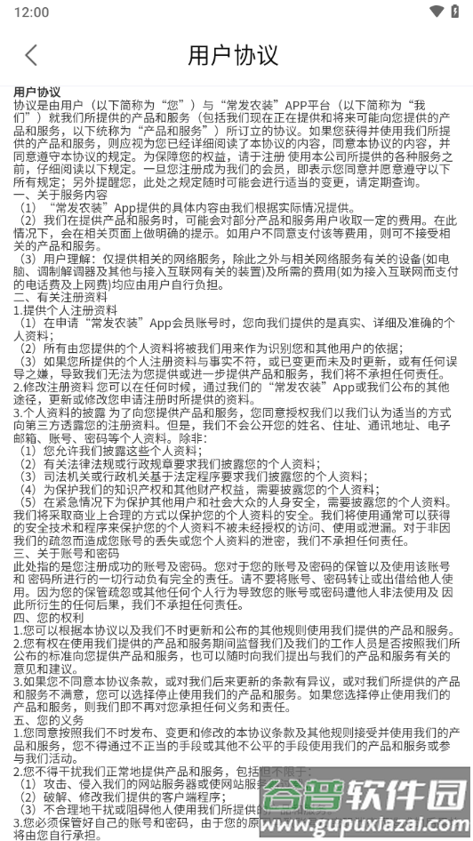 常发农装2.0app下载截图4