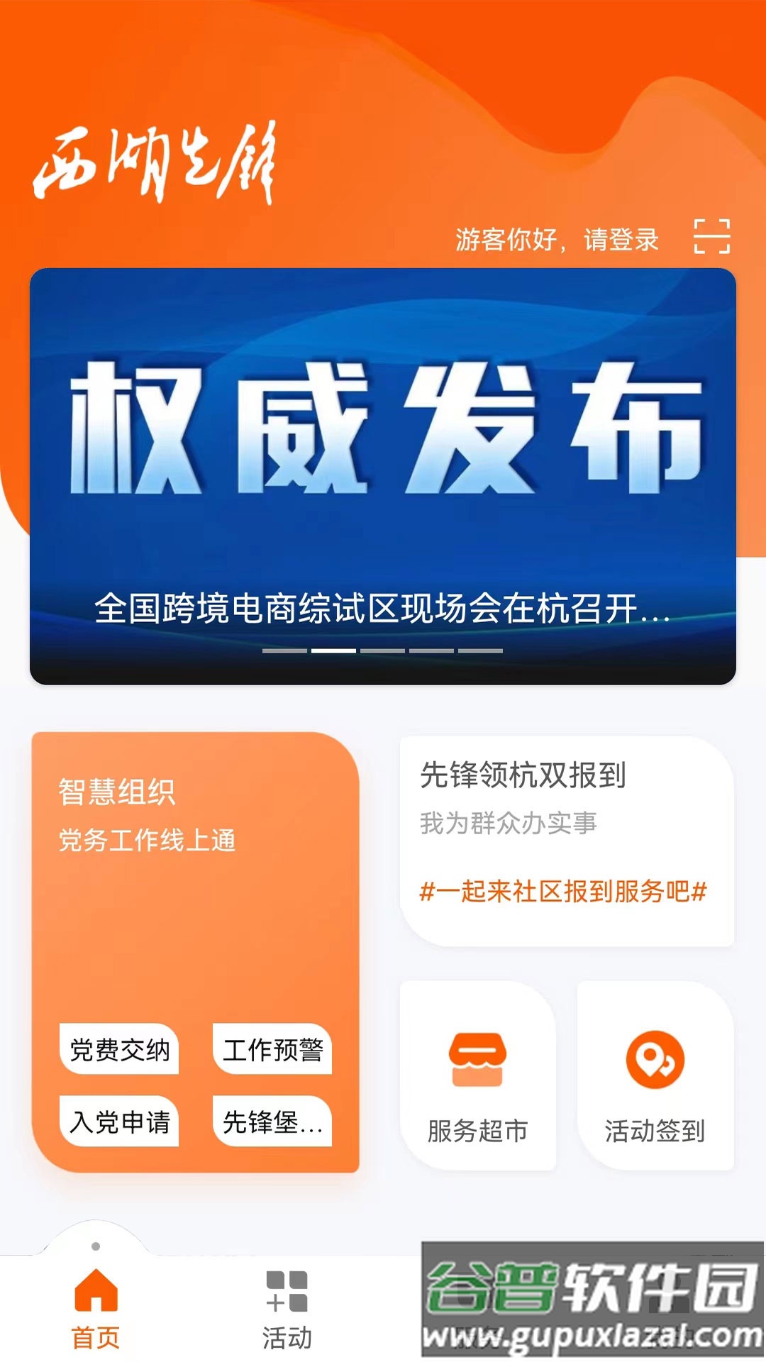 西湖先锋app官方下载截图1