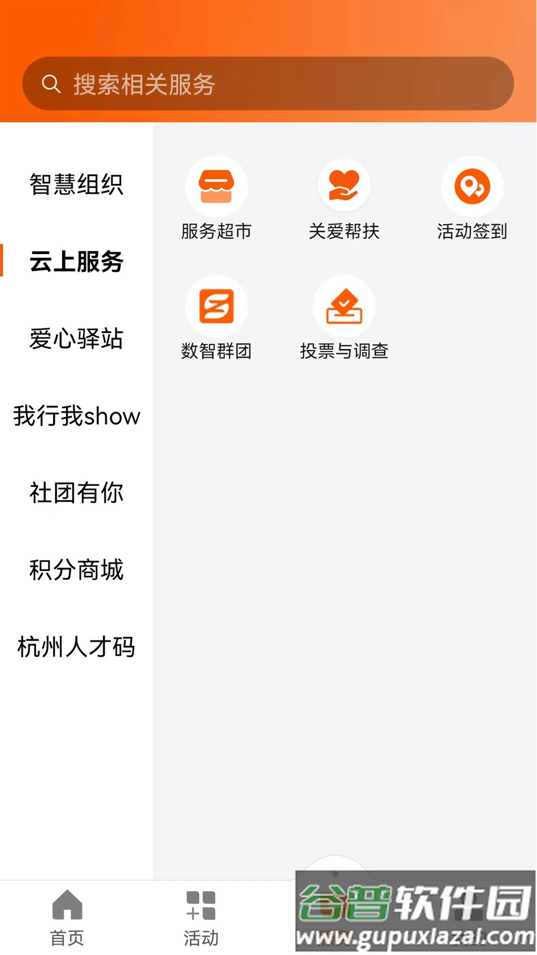 西湖先锋app官方下载截图2