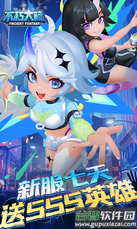 不朽大陆0.1折版本