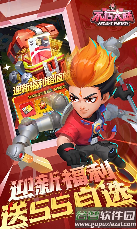 不朽大陆0.1折版本截图5