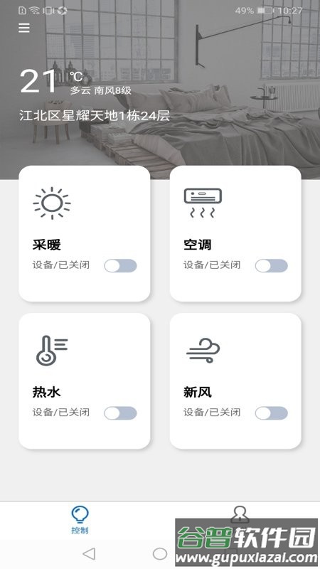 链猫智能app截图4