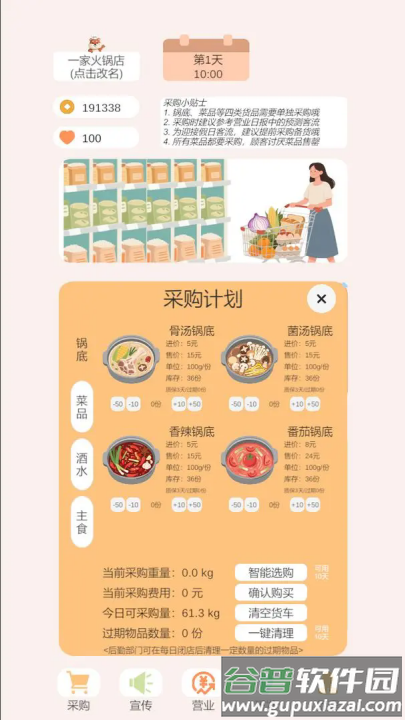 小火锅的筑梦之旅游戏截图2