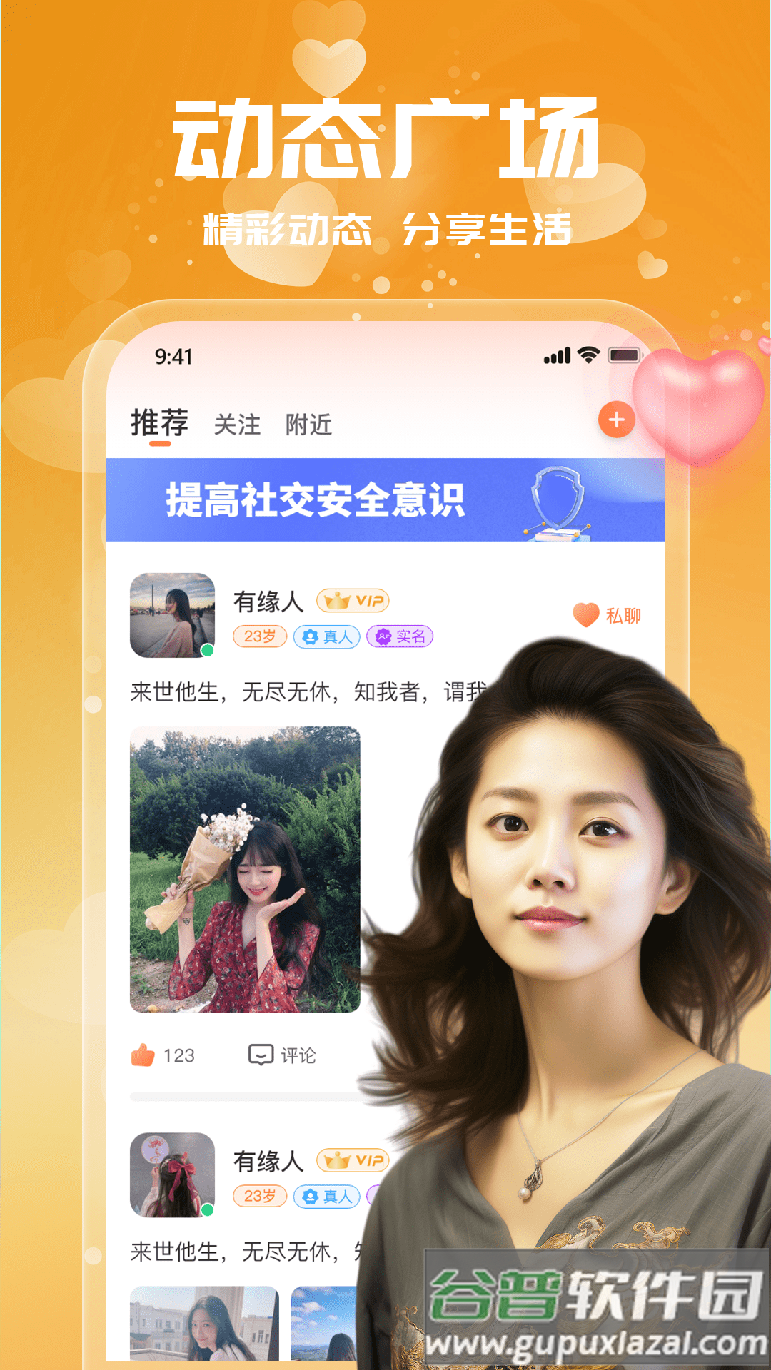 附近单身约会软件截图2