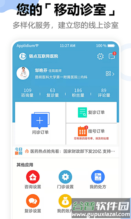 链点医生端软件截图1