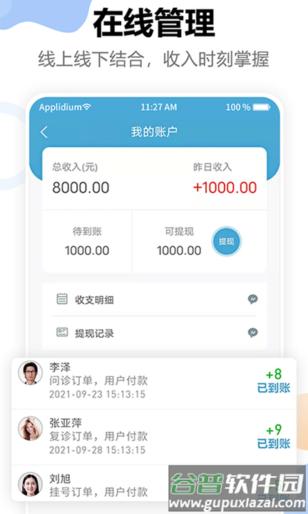 链点医生端软件截图3