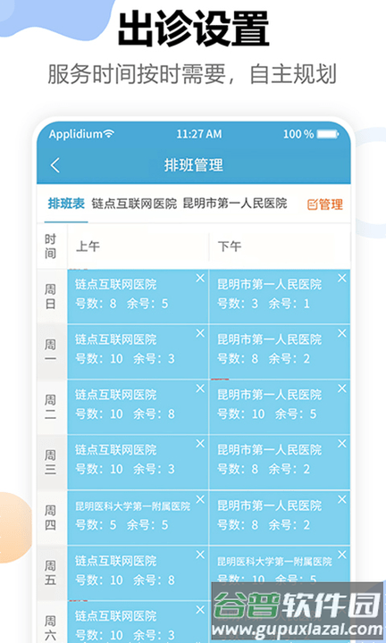 链点医生端软件截图4